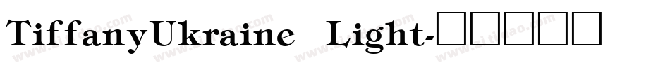 TiffanyUkraine Light字体转换